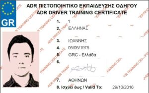 ADR ΠΙΣΤΟΠΟΗΤΙΚΟ